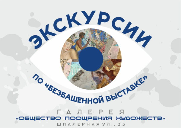 Современные метаморфозы Серебряного века: экскурсия по «Безбашенной выставке»