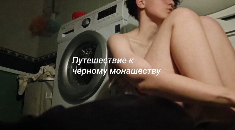 онлайн присутствие на кинопоказе "Путешествие к черному монашеству"