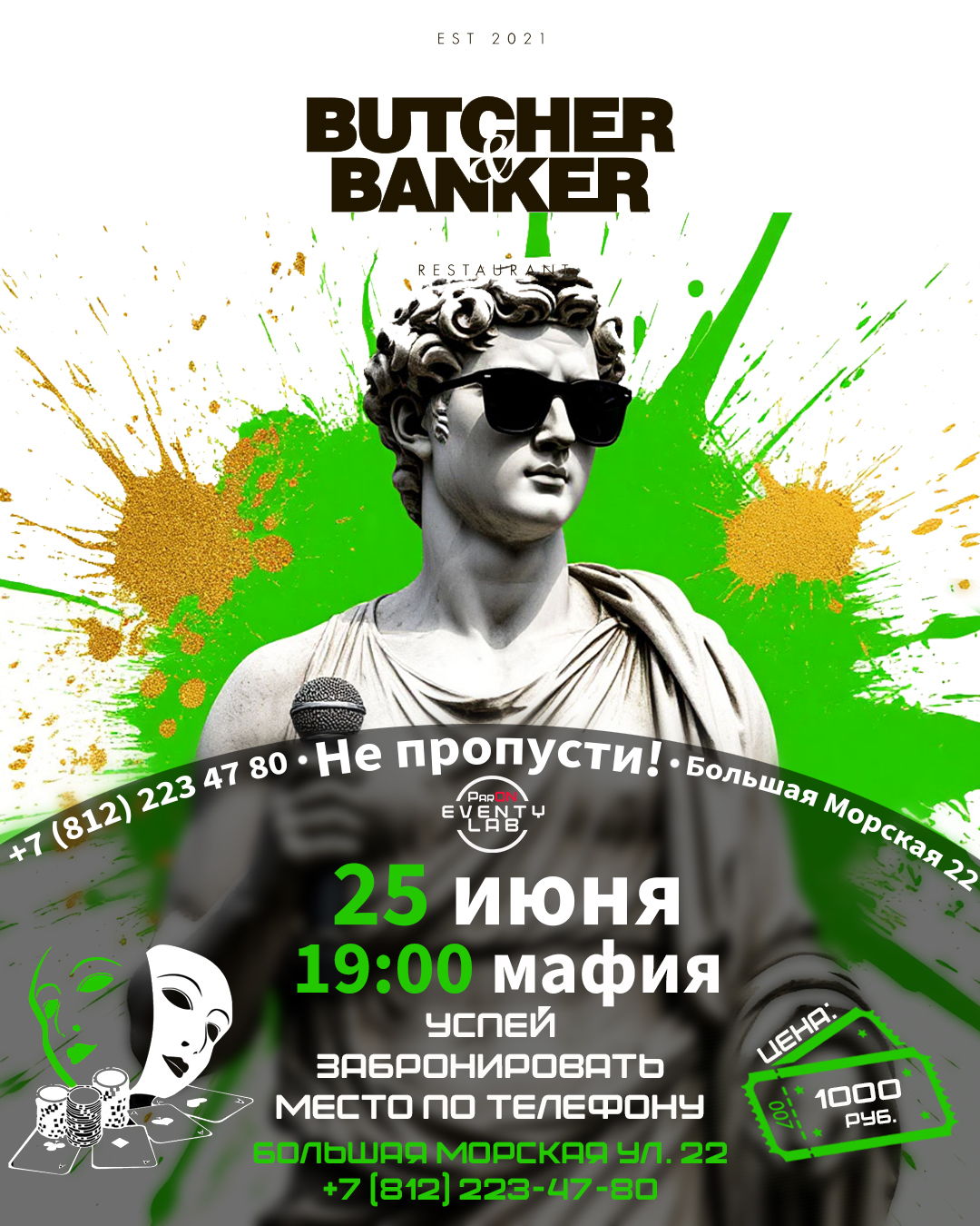 Вечера мафии в Butcher&Banker