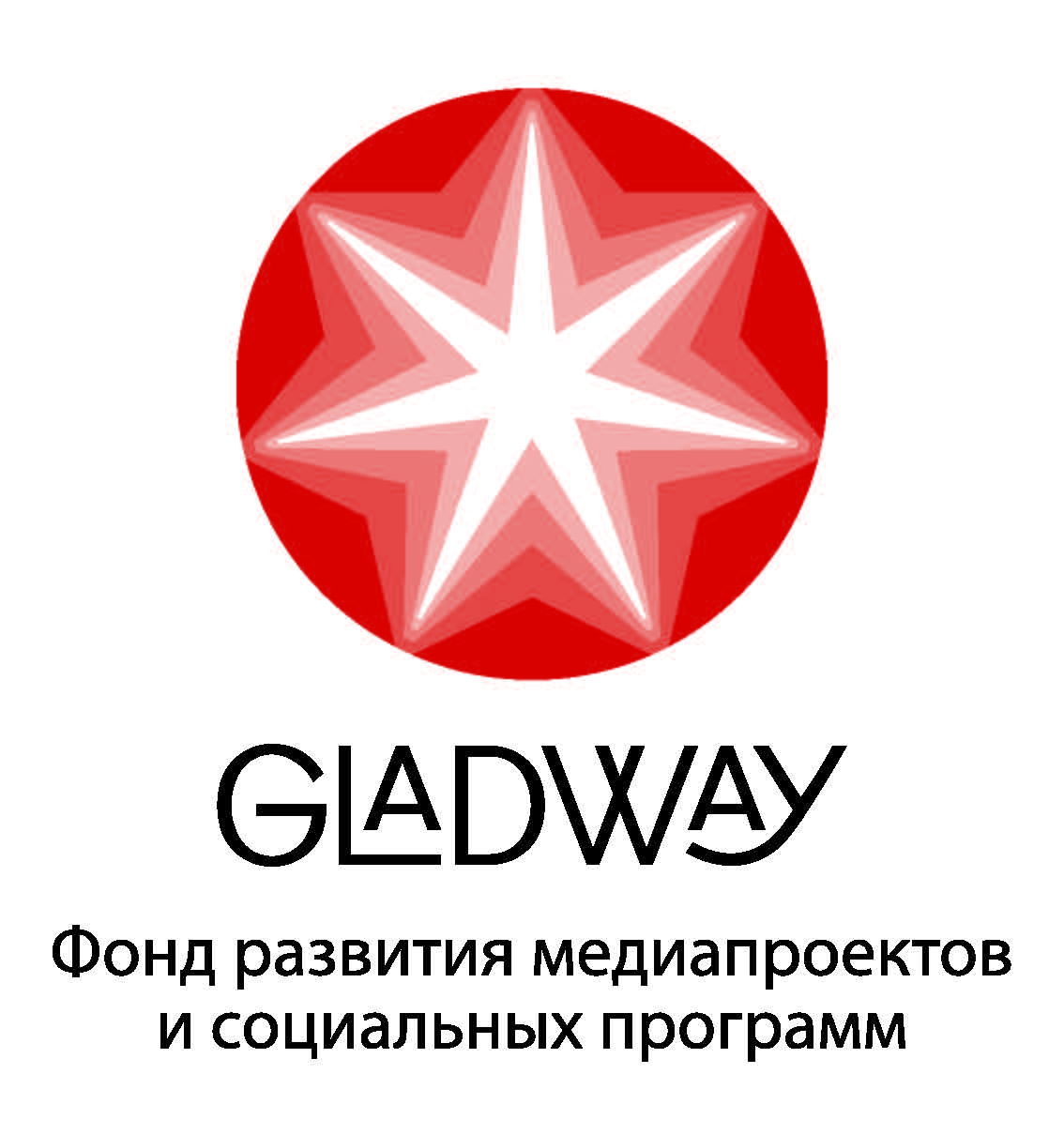 Фонд развития медиапроектов и социальных программ Gladway