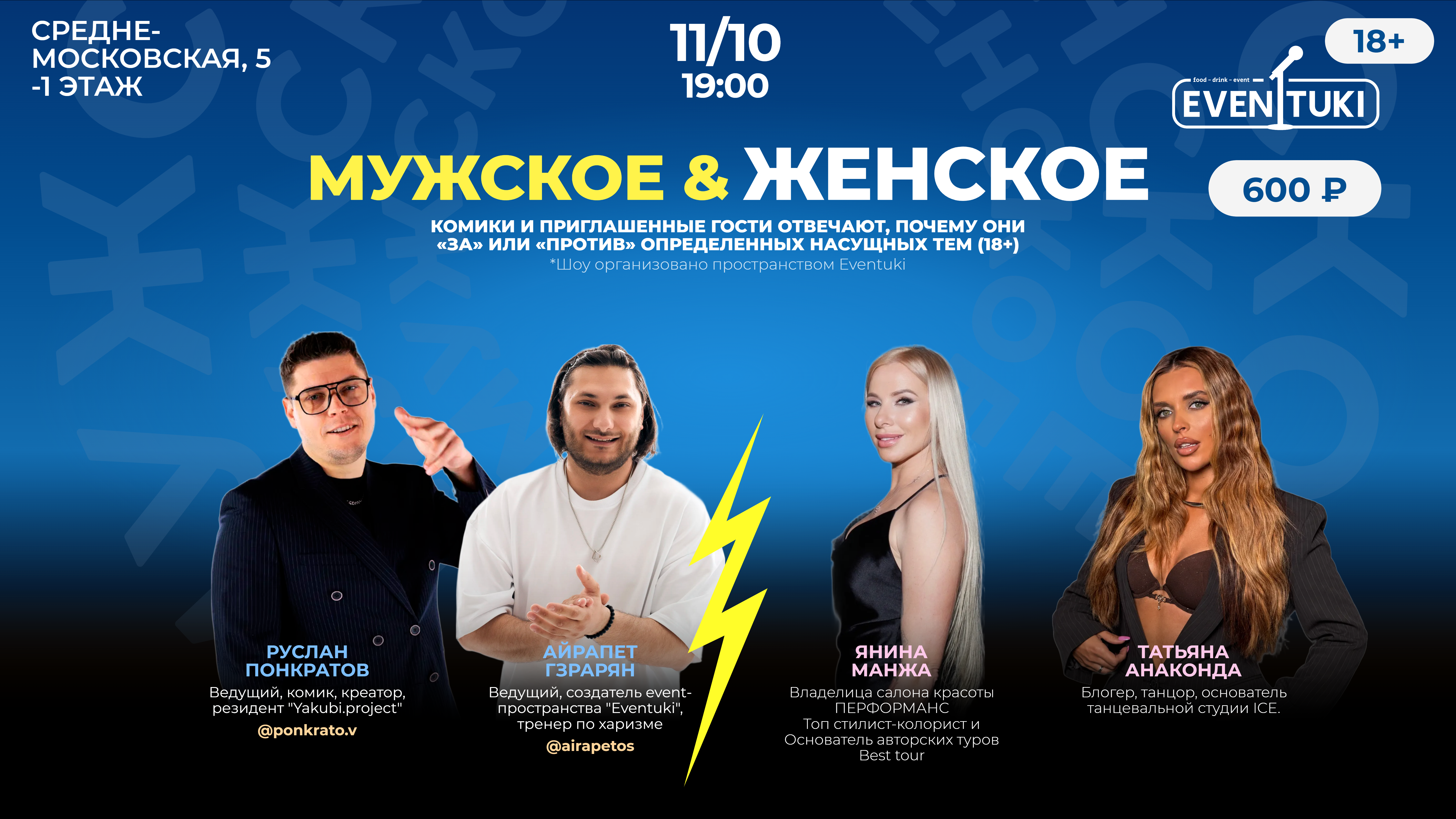 Мужское&Женское