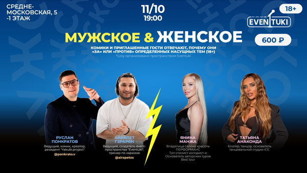 Мужское&Женское