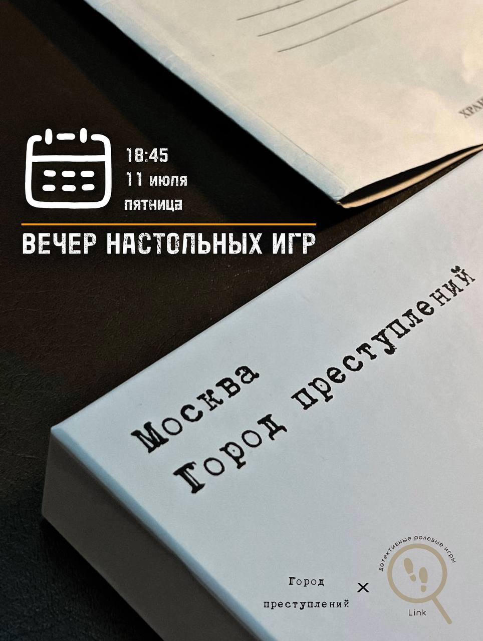 Детективная игра "Москва. Город преступлений" | пятница | 18:45