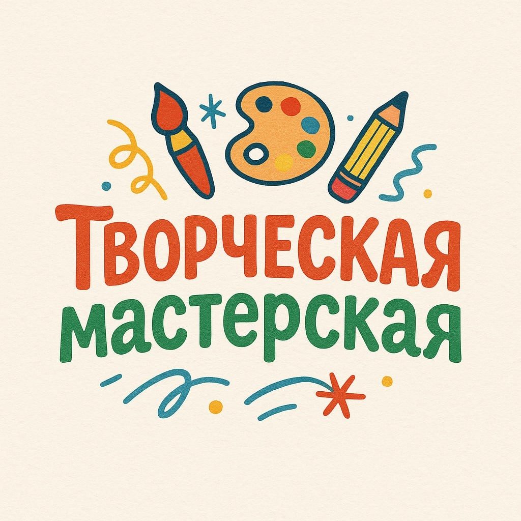 Творческая мастерская ПУШКИН