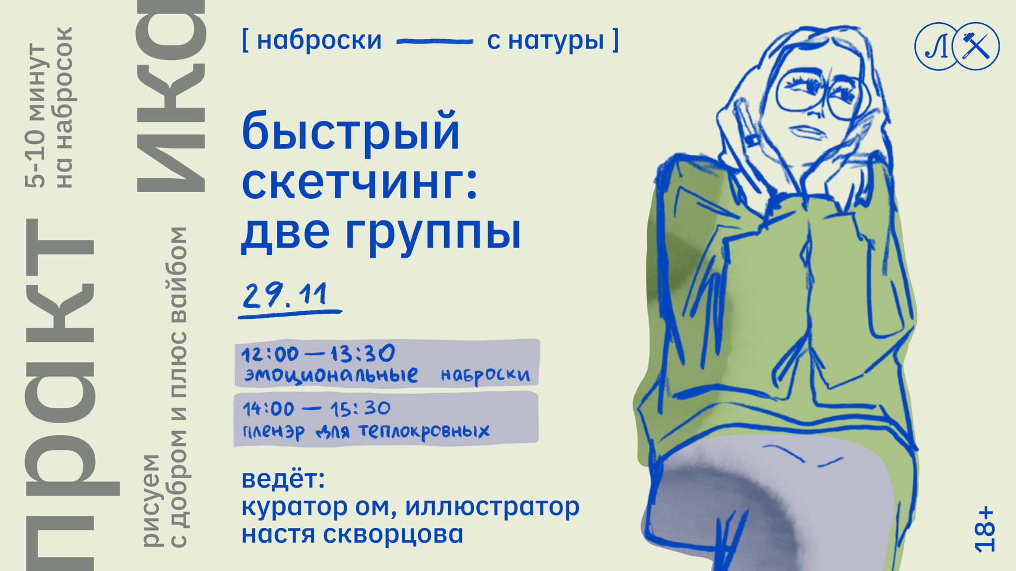 БЫСТРЫЙ СКЕТЧИНГ: ДВЕ ГРУППЫ