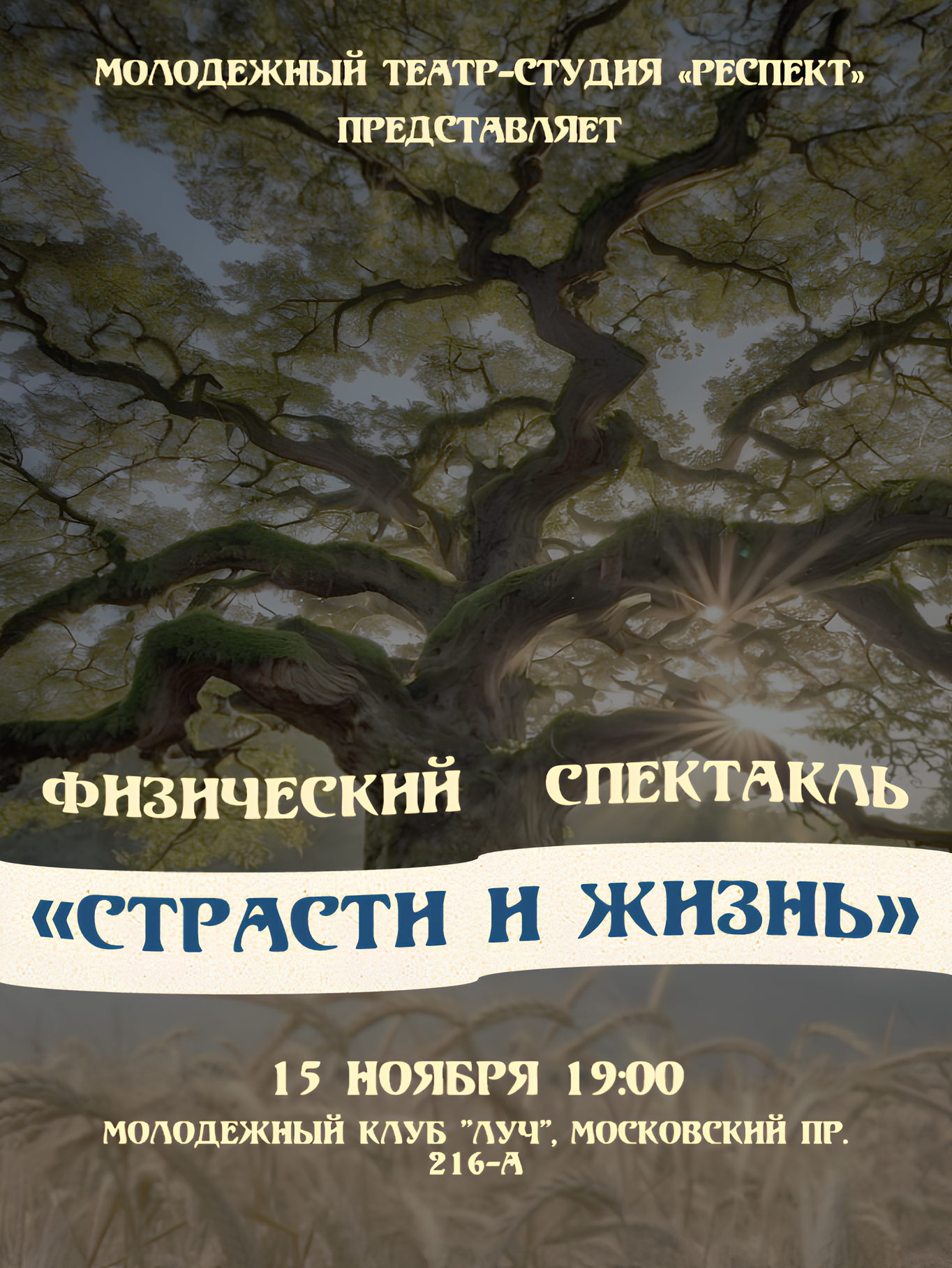 Физический спектакль