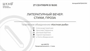 Литературный андеграунд