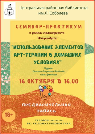  «Использование элементов арт-терапии в домашних условиях».