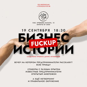  Business FuckUp Истории в Санкт-Петербурге