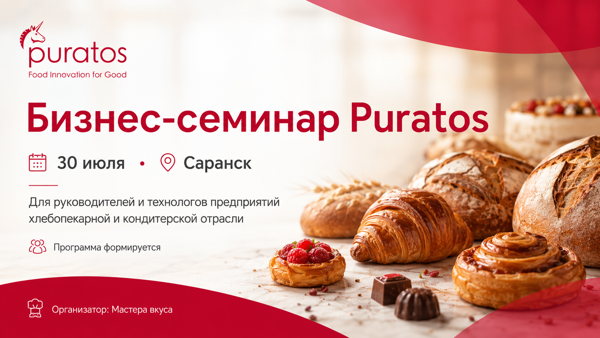 Семинар Пуратос