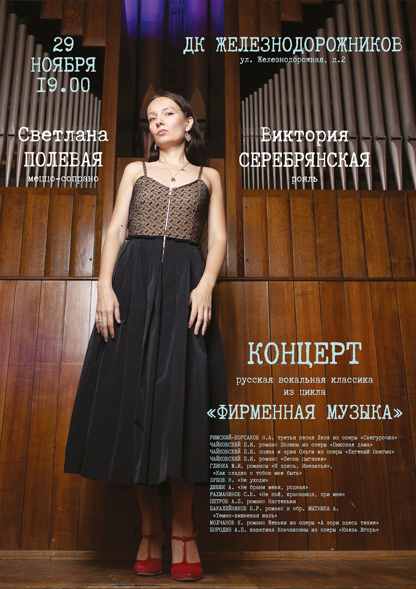 Концерт русской вокальной классики из цикла " Фирменная музыка"