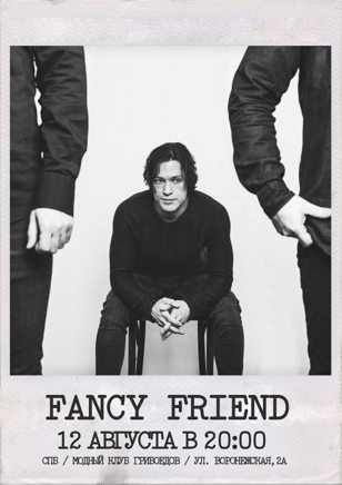Fancy Friend / СПБ / Грибоедов / 12 августа