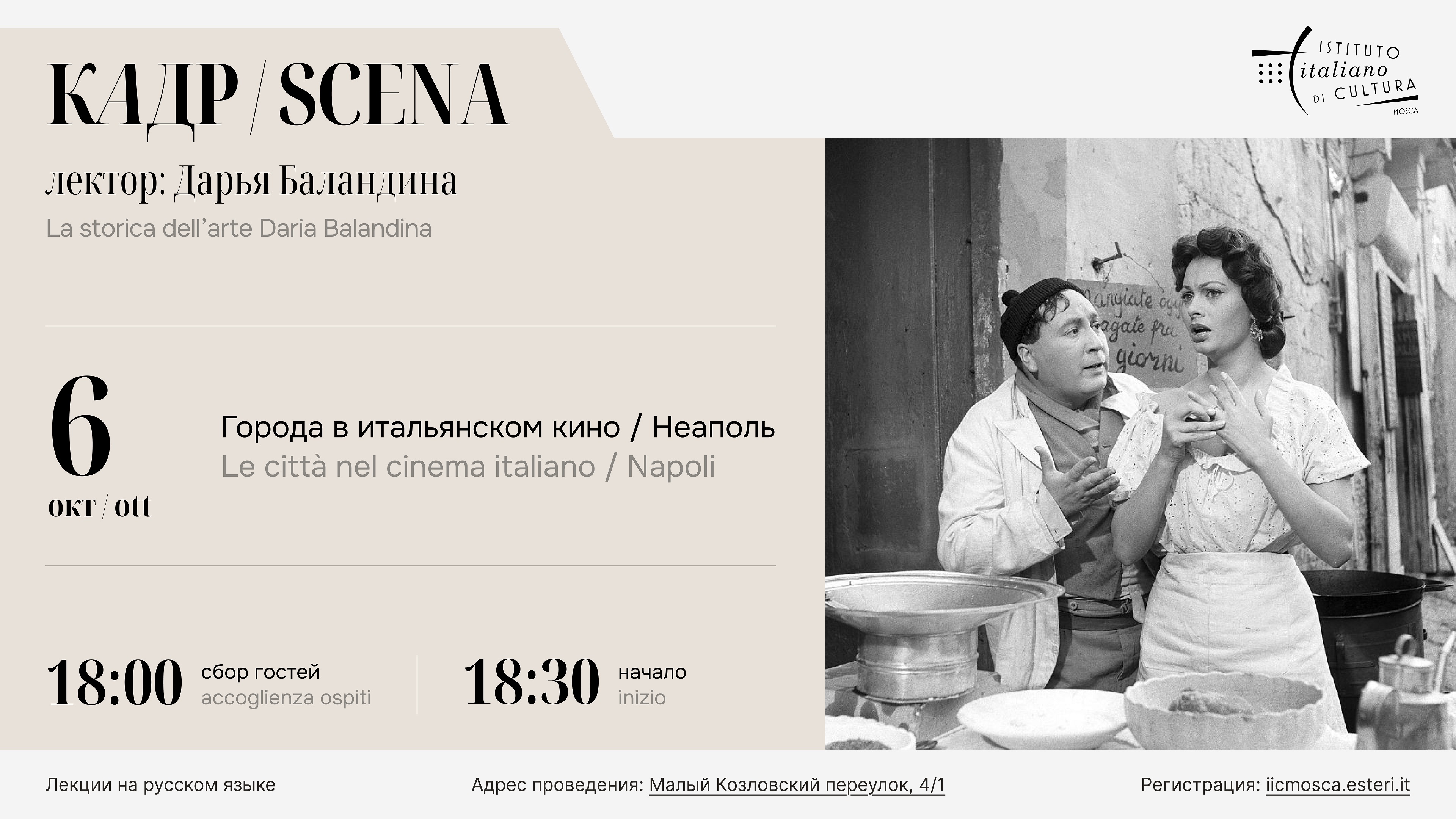 Кадр: города в итальянском кино / Неаполь