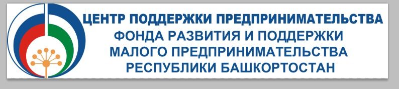 Центр поддержки предпринимательства Фонда развития и поддержки малого предпринимательства