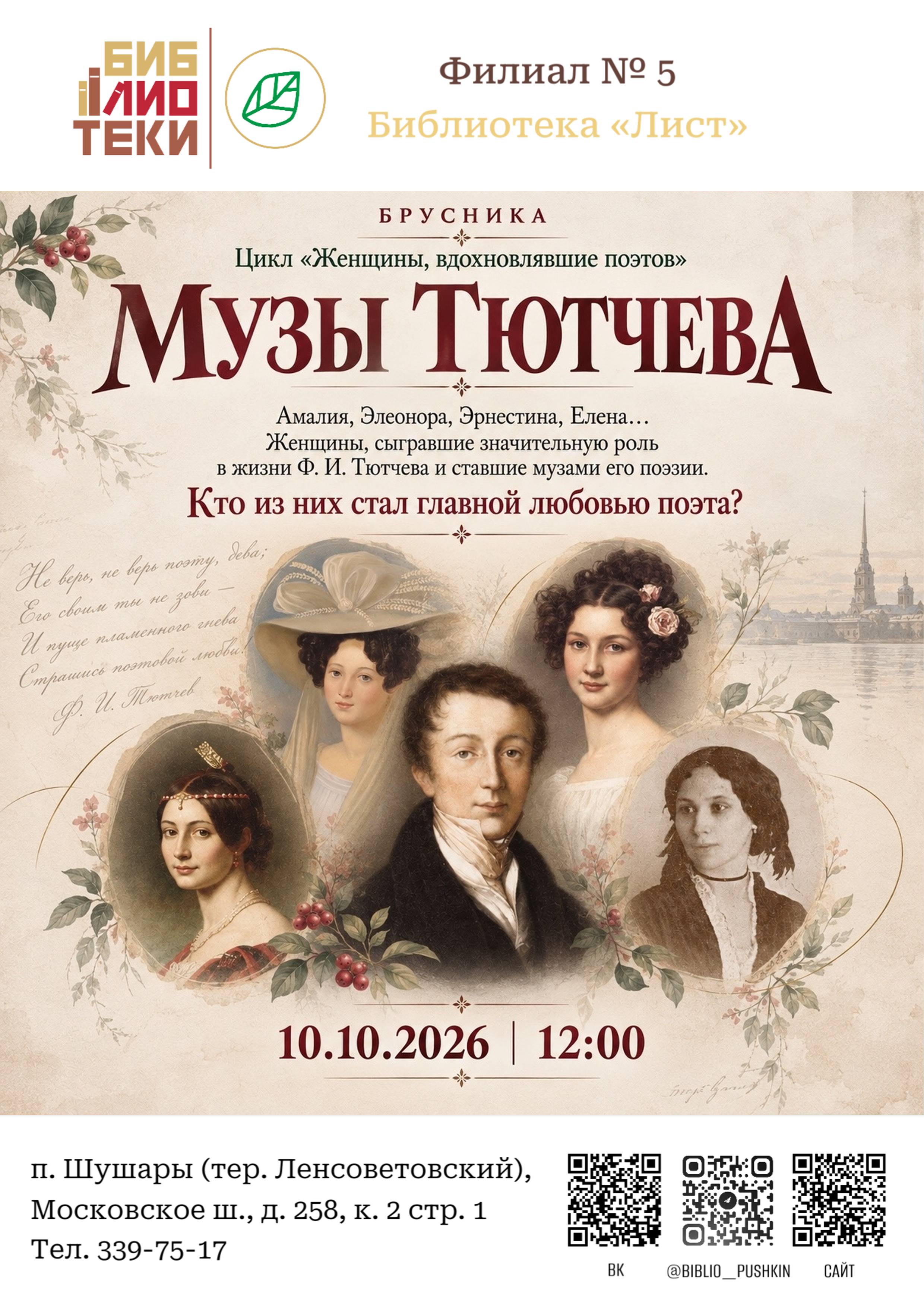 "Брусника" : цикл встреч в рамках проекта "Серебряный возраст"