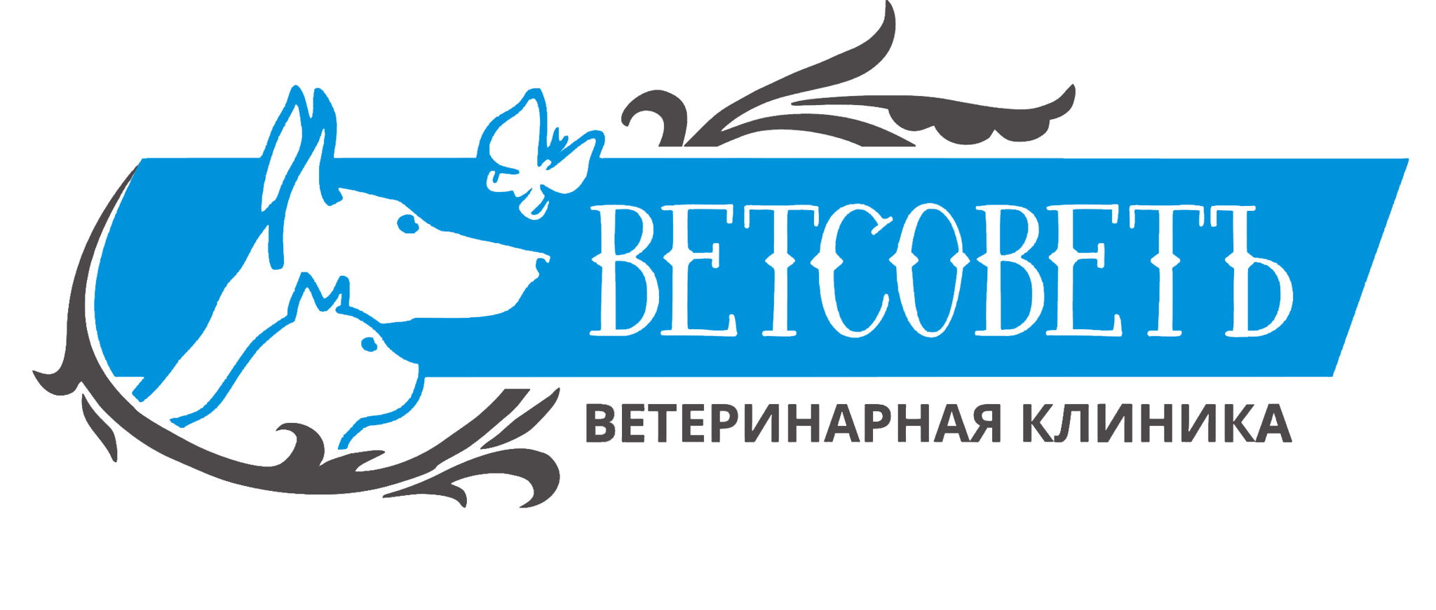 Ветеринарная клиника "ВетСоветЪ"