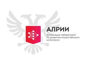 Ассоциация лабораторий по развитию искусственного интеллекта (АЛРИИ) 