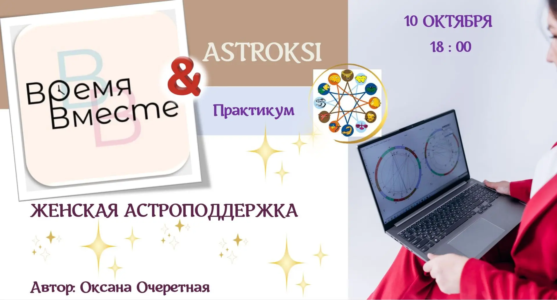 Женская астроподдержка