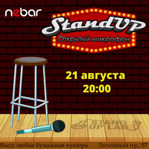 Stand Up в баре "Nebar", на Литейном