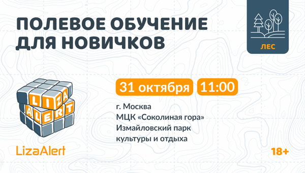 Полевое обучение для новичков в Измайловском парке