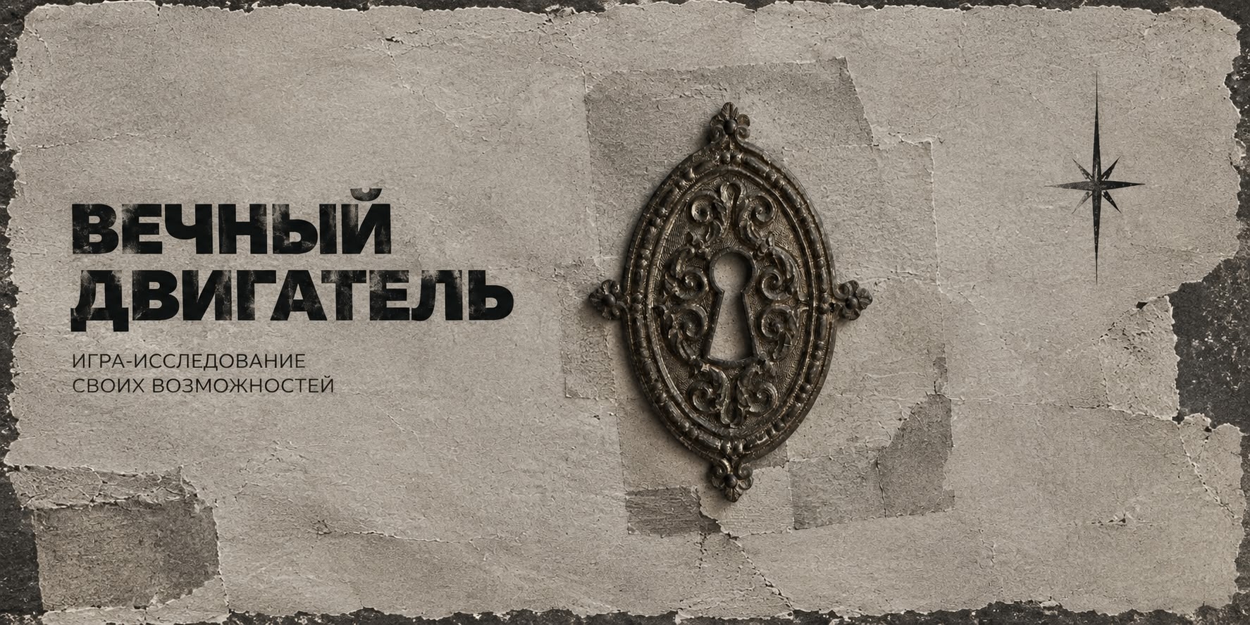 Игра-исследование c психологом и нумерологом