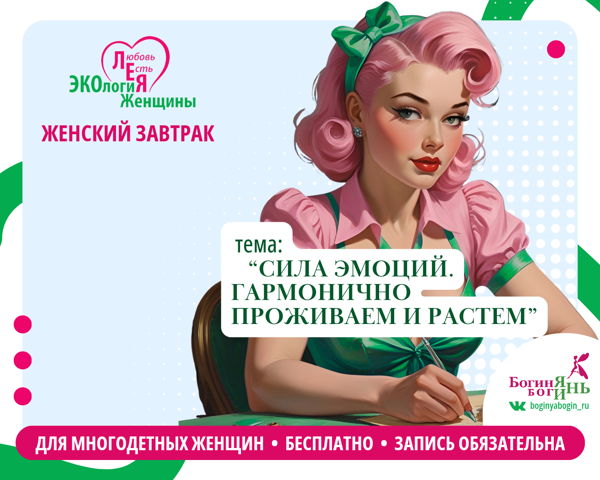 Женский завтрак для многодетных мам