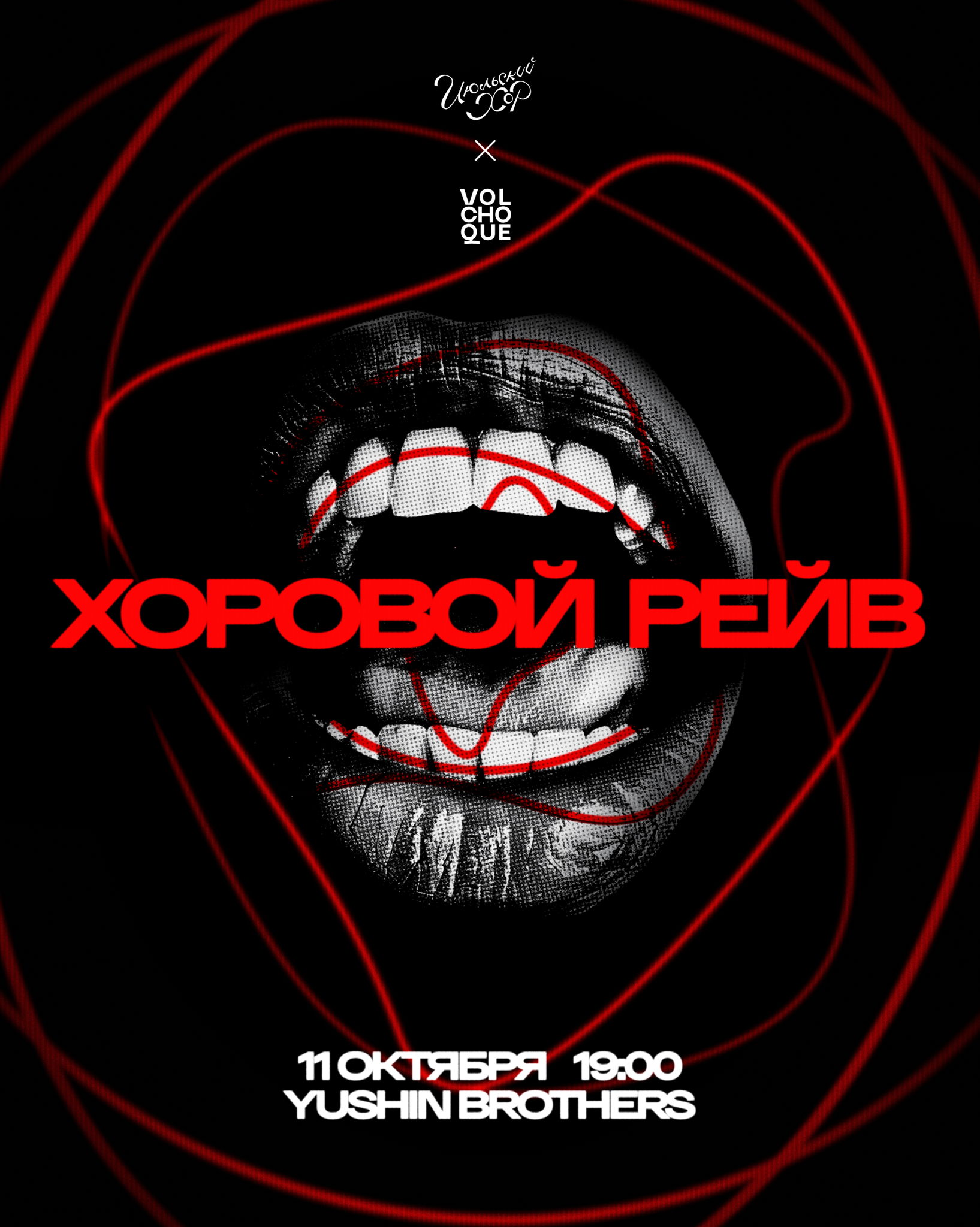 ХОРОВОЙ РЕЙВ