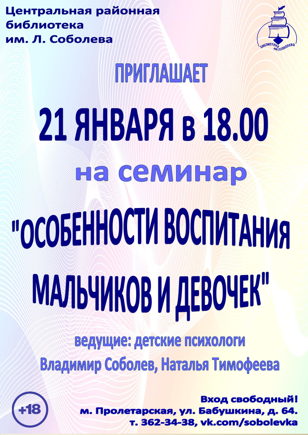 Семинар «Особенности воспитания мальчиков и девочек».