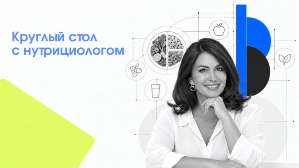 Биодобавки, перекусы и качество еды: разговор о здоровье подростков и семьи с Натальей Гусаровой