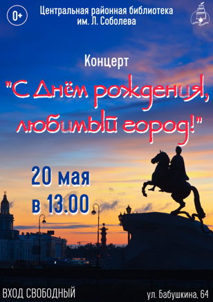 С Днём рождения, любимый город!