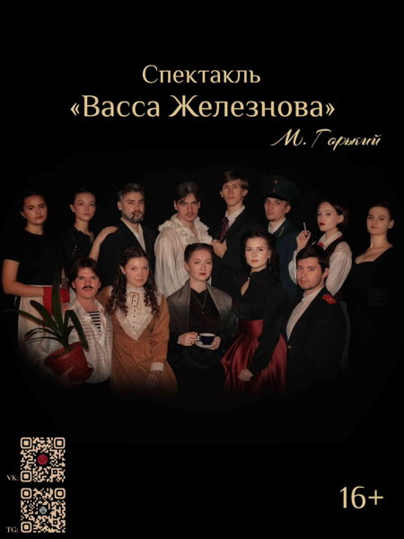 "Васса Железнова", М. Горький, ГУП