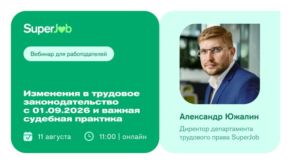 Изменения в трудовое законодательство с 01.09.2026 и важная судебная практика