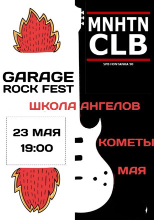 GARAGE FEST | 23 мая | Manhattan