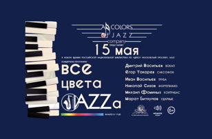 Все цвета Jazzа