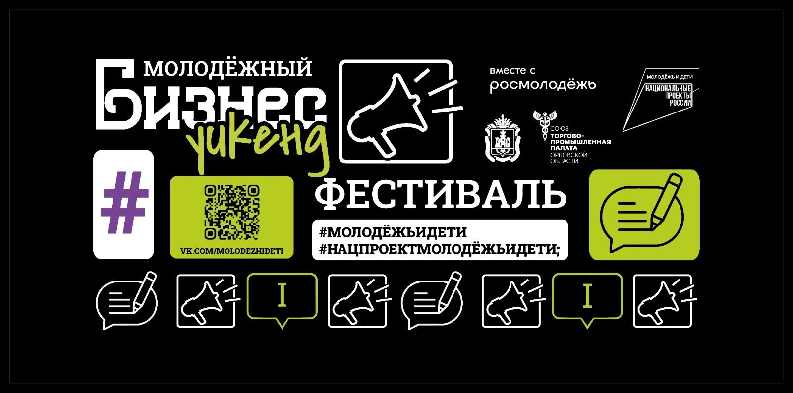Фестиваль «Молодежный бизнес уикенд»