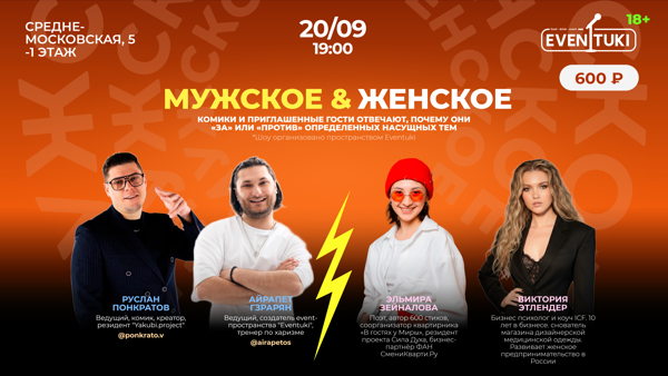 Мужское&Женское