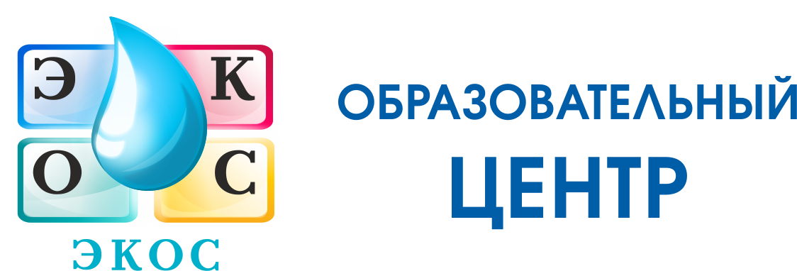 Образовательный центр "ЭКОС"