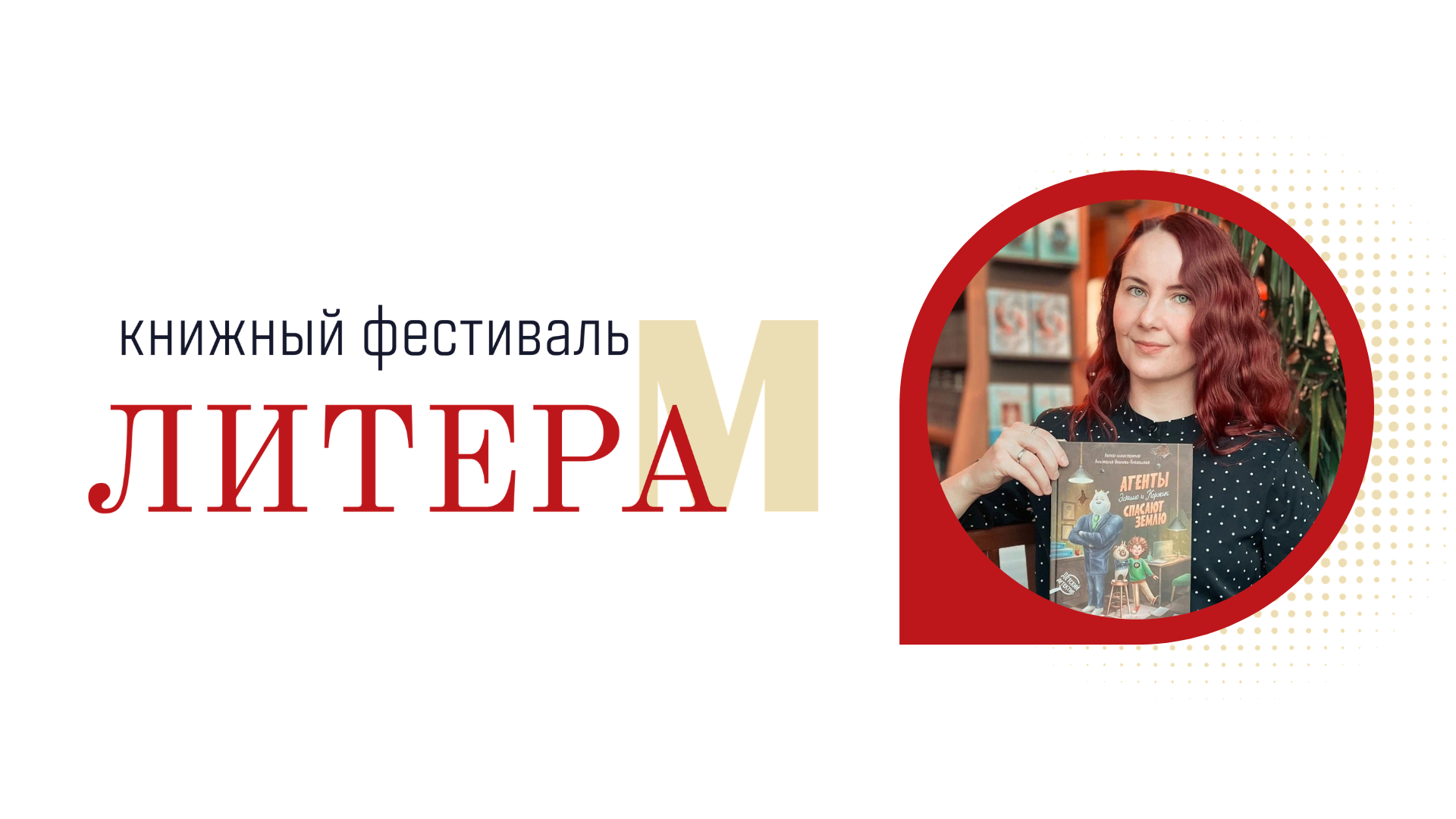 Встреча с писателем Анастасией Ивановой-Ковальской 6+