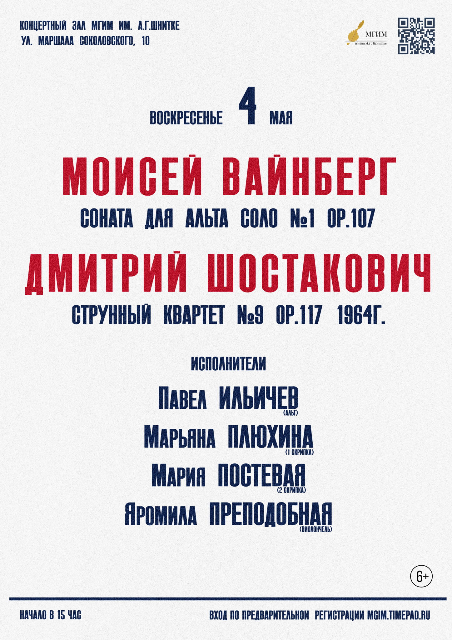 Струнный квартет