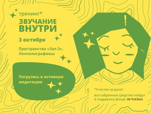 Звучание внутри