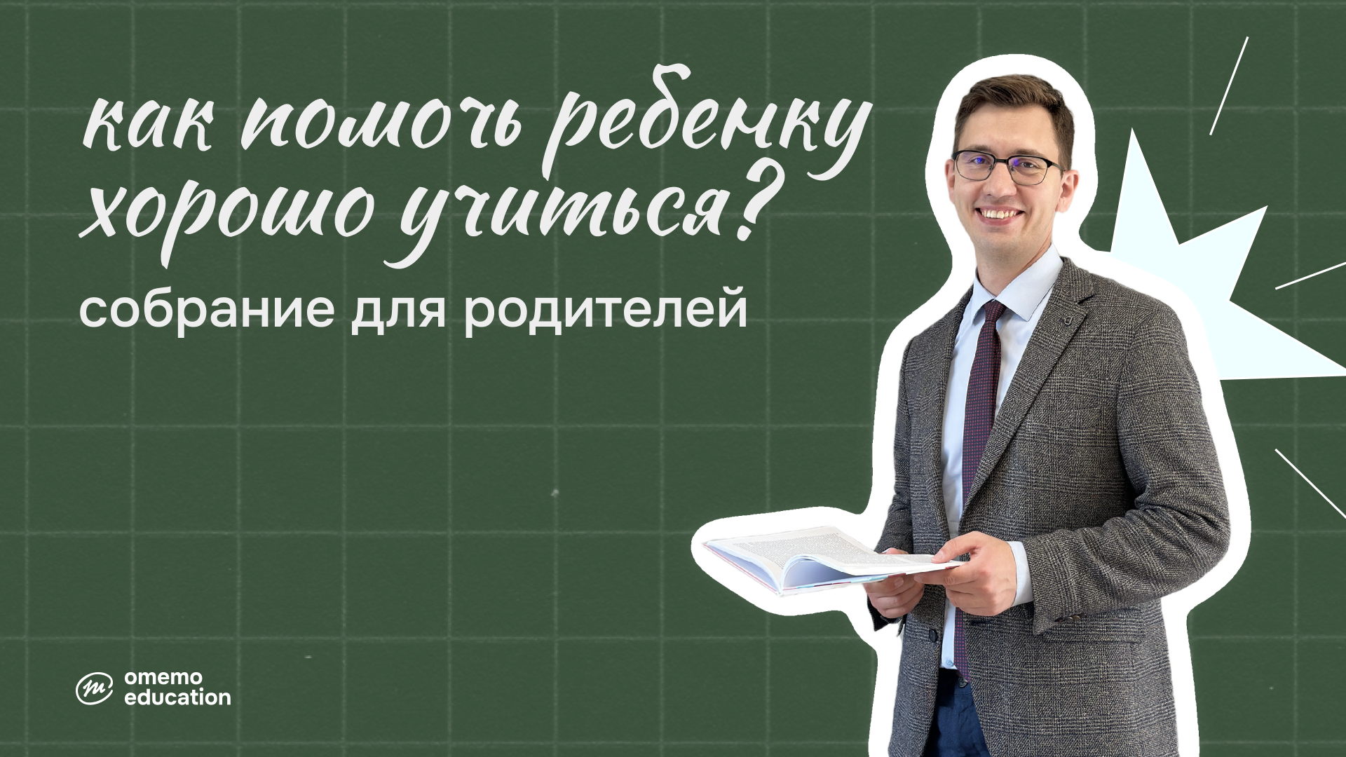 Общегородское родительское собрание в Улан-Удэ