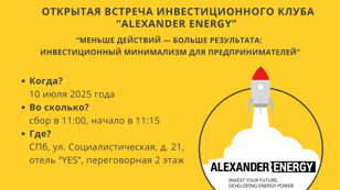 Открытая встреча инвестиционного клуба "ALEXANDER ENERGY"