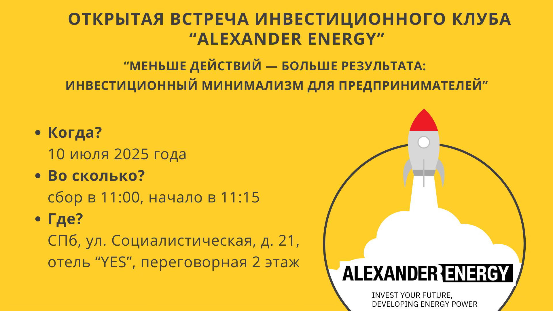 Открытая встреча инвестиционного клуба "ALEXANDER ENERGY"