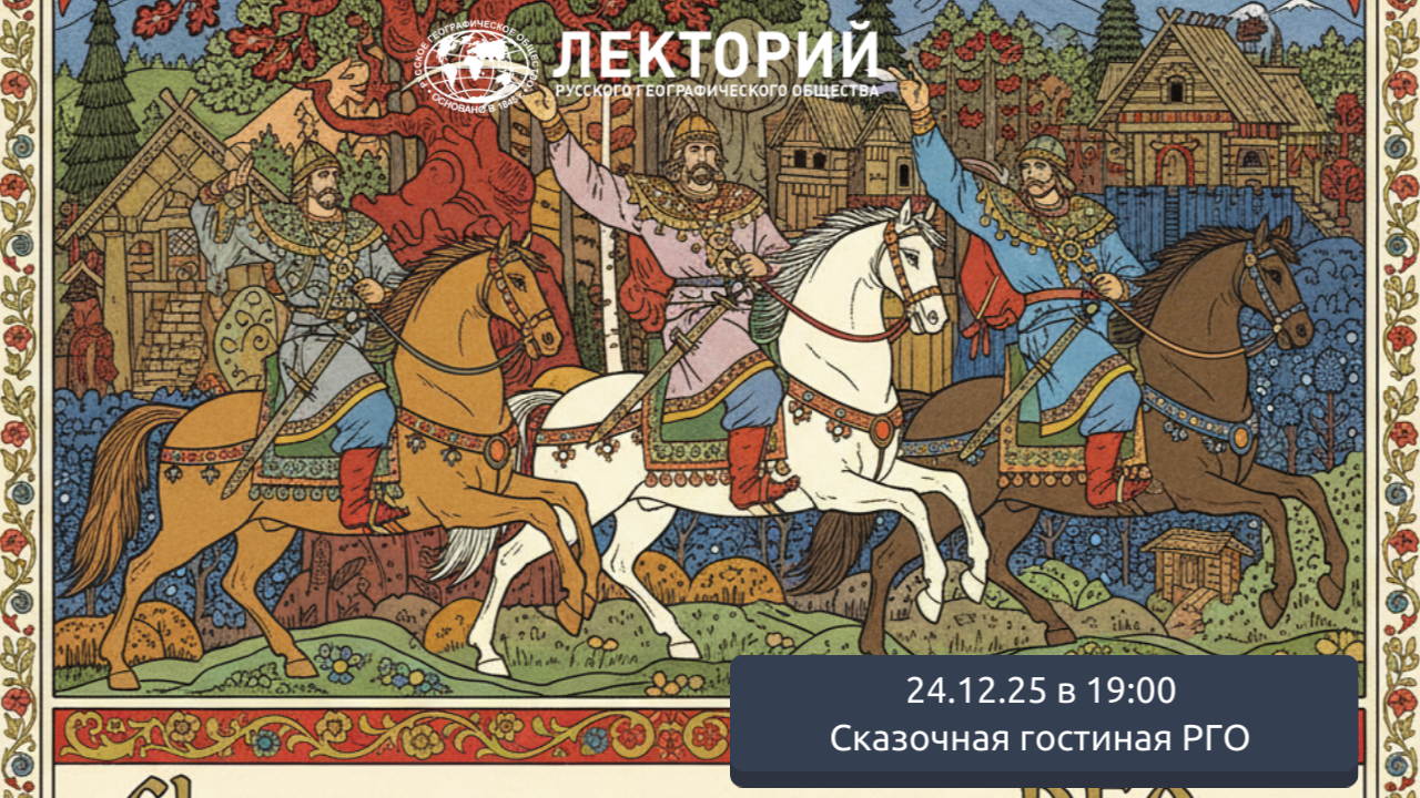 Сказочная гостиная РГО. Регистрация для взрослых