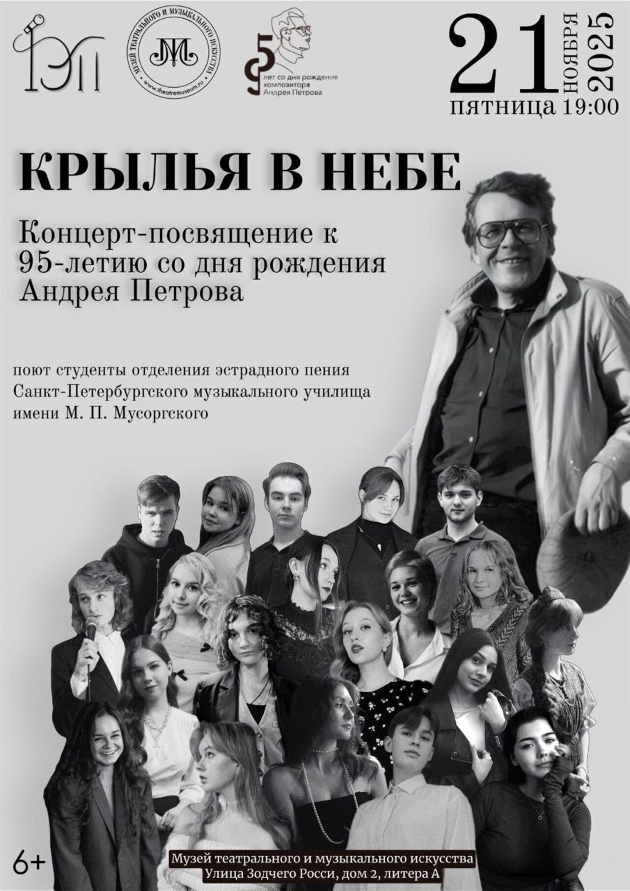 КРЫЛЬЯ В НЕБЕ