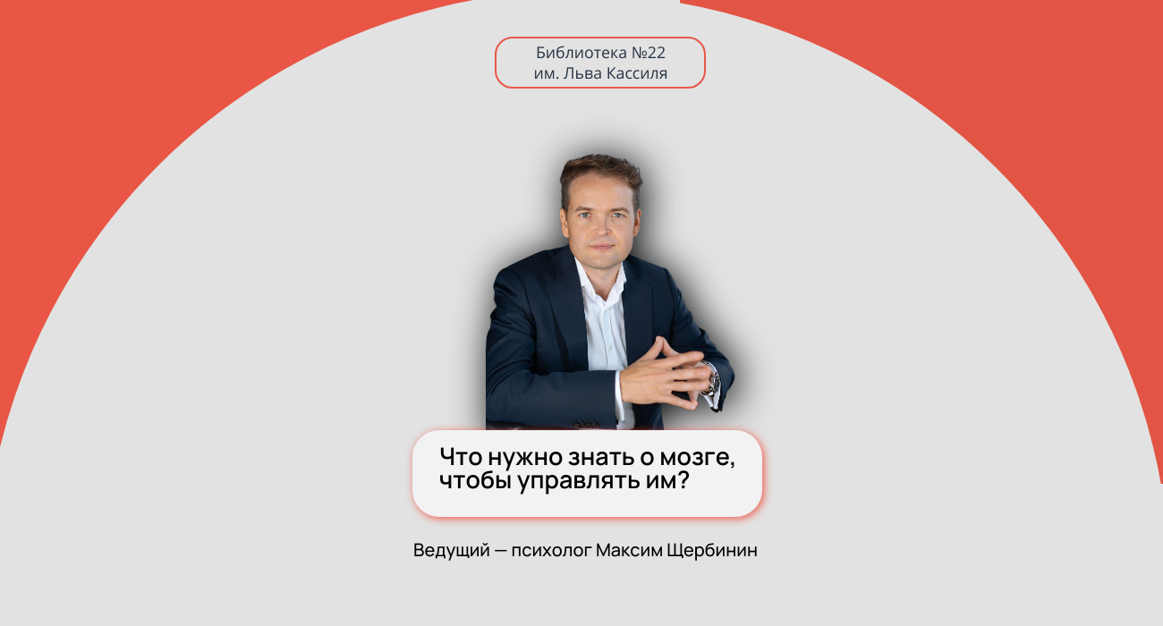 Что нужно знать о мозге, чтобы управлять им