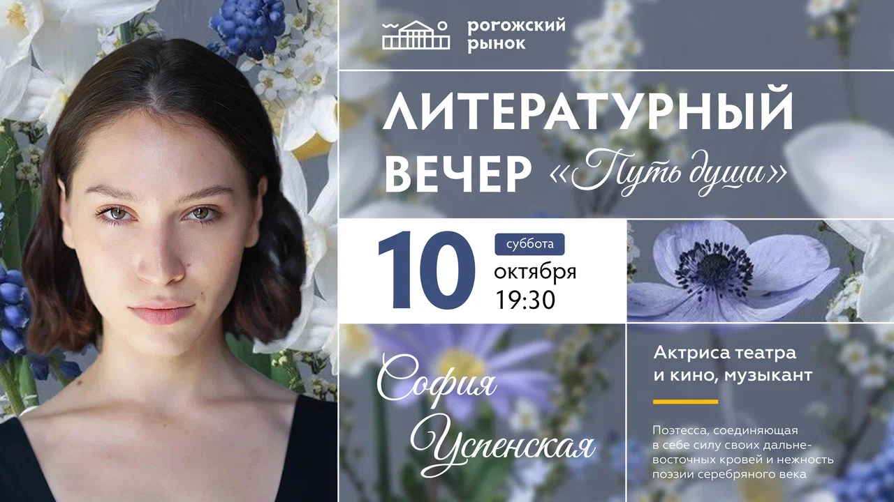 Литературный вечер "Путь Души"