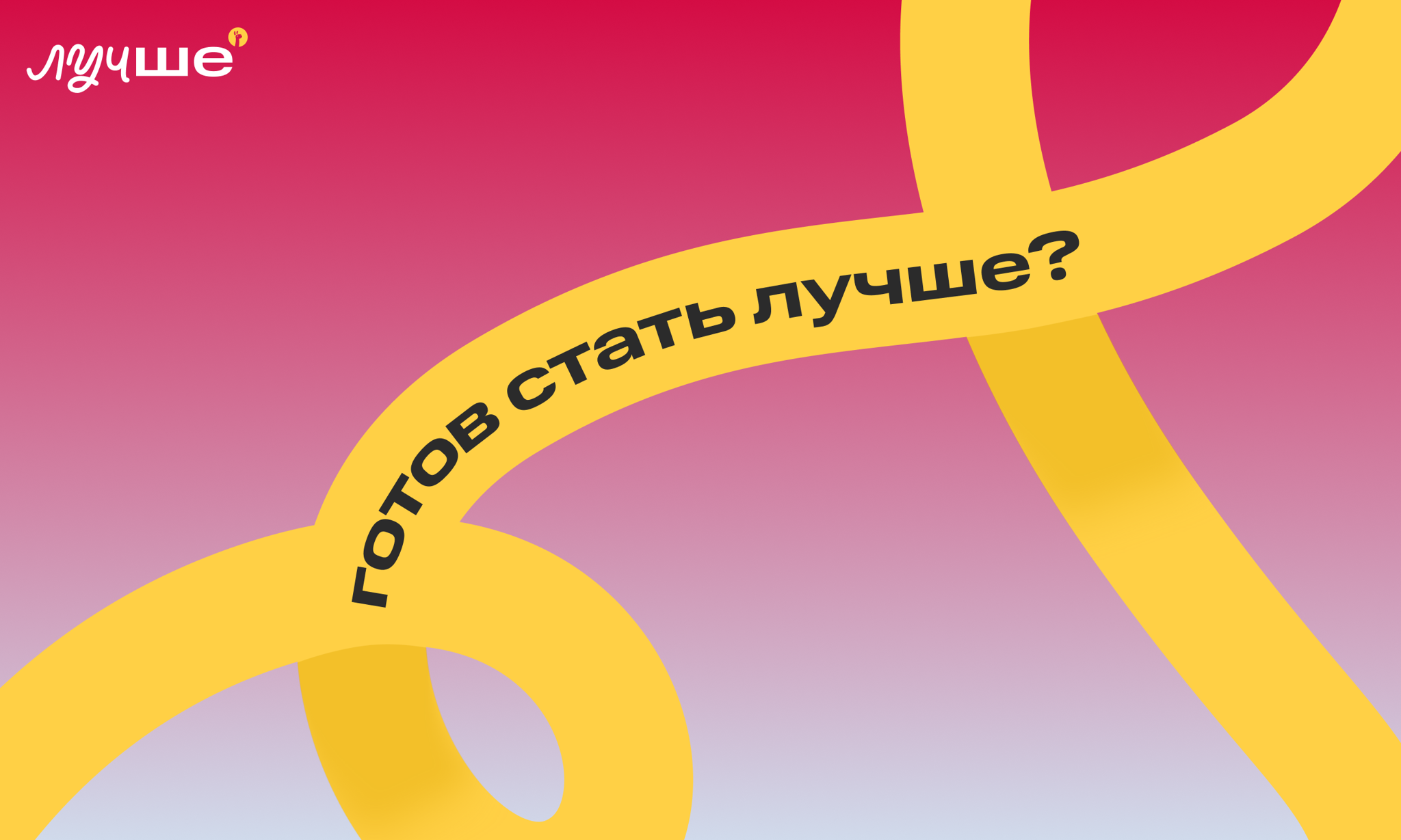 Итоговое мероприятие проекта ЛУЧШЕ с eLama