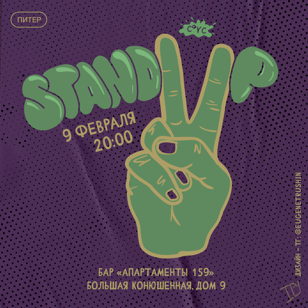 Stand Up