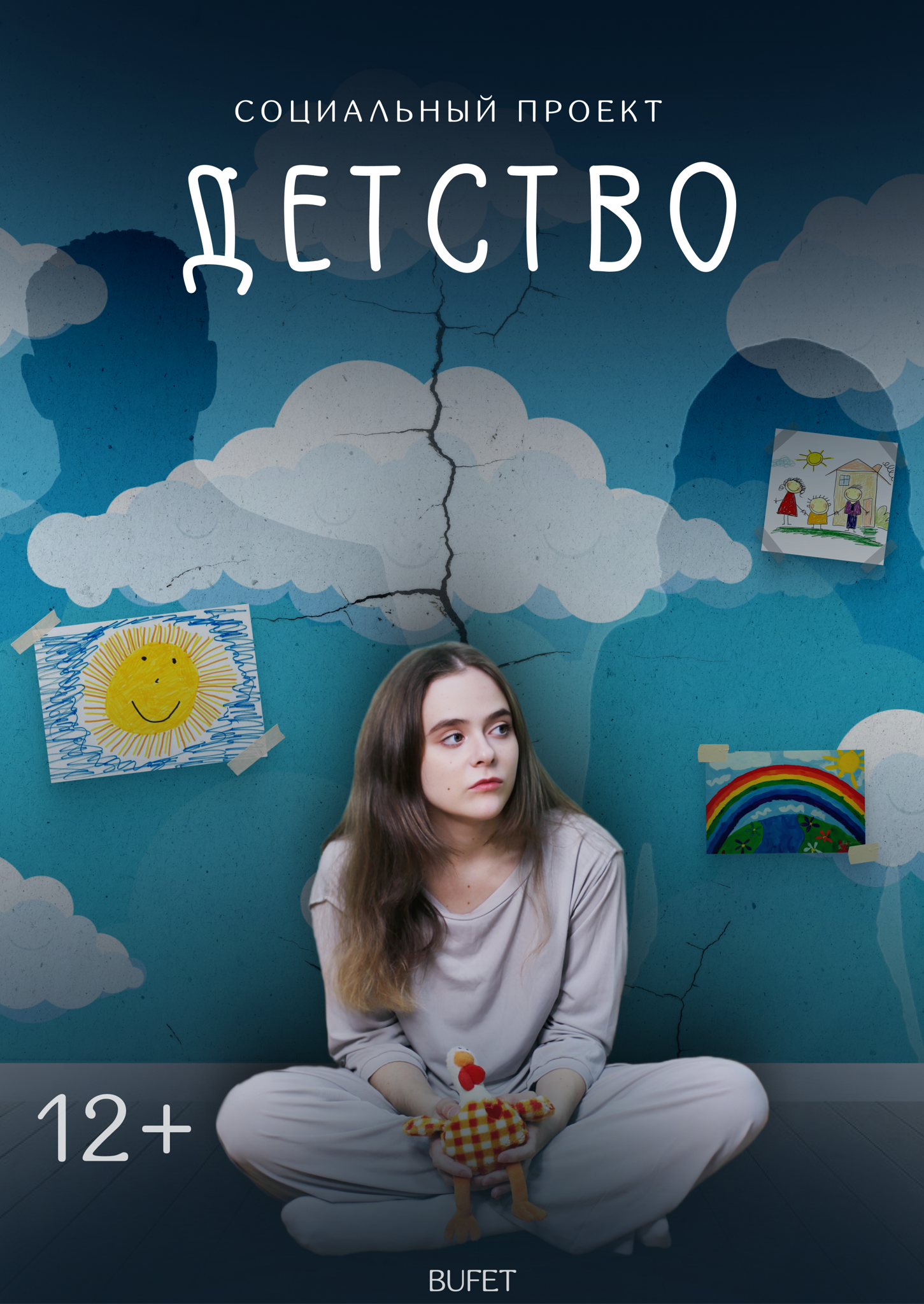 Социальный проект "ДЕТСТВО"